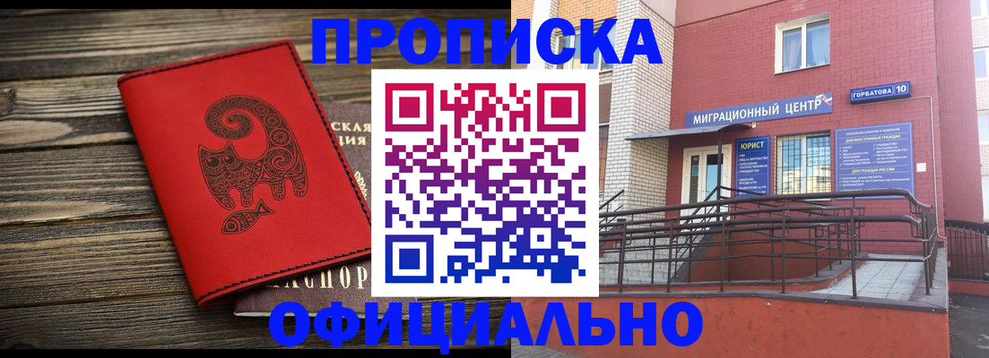 прописка поиск в Новоалександровске